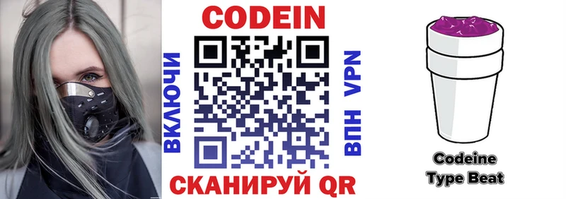 Codein Purple Drank  где найти наркотики  Кызыл 