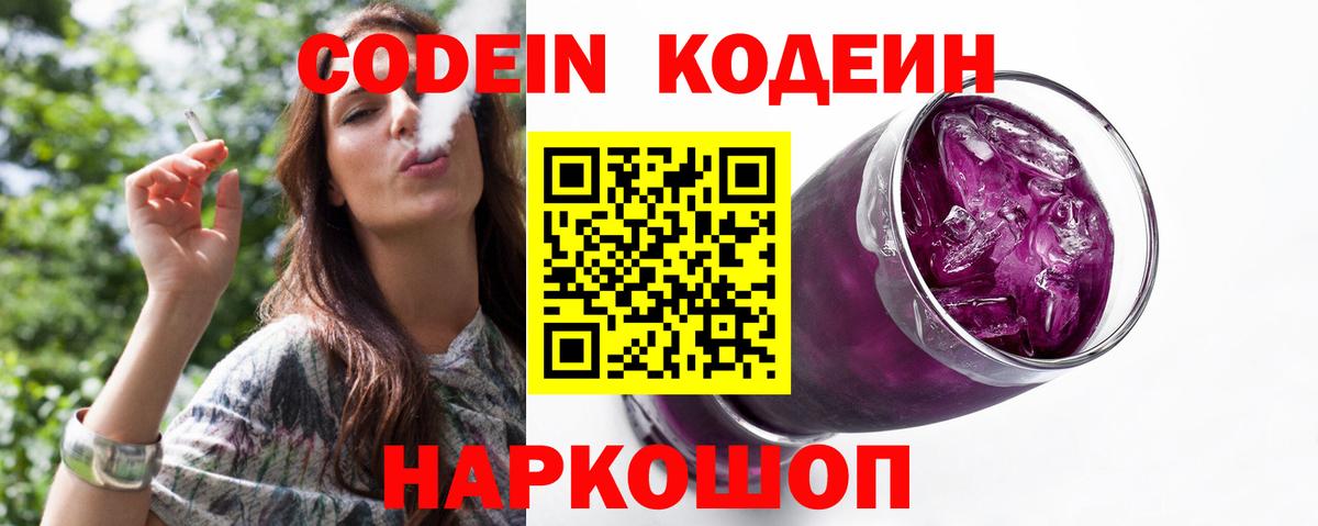 цены   Кодеин Purple Drank  Вход с VPN  Кызыл 