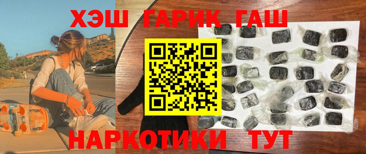 Гашиш убойный  Вход с VPN  ГАШ  Кызыл  ГАШИШ гарик 