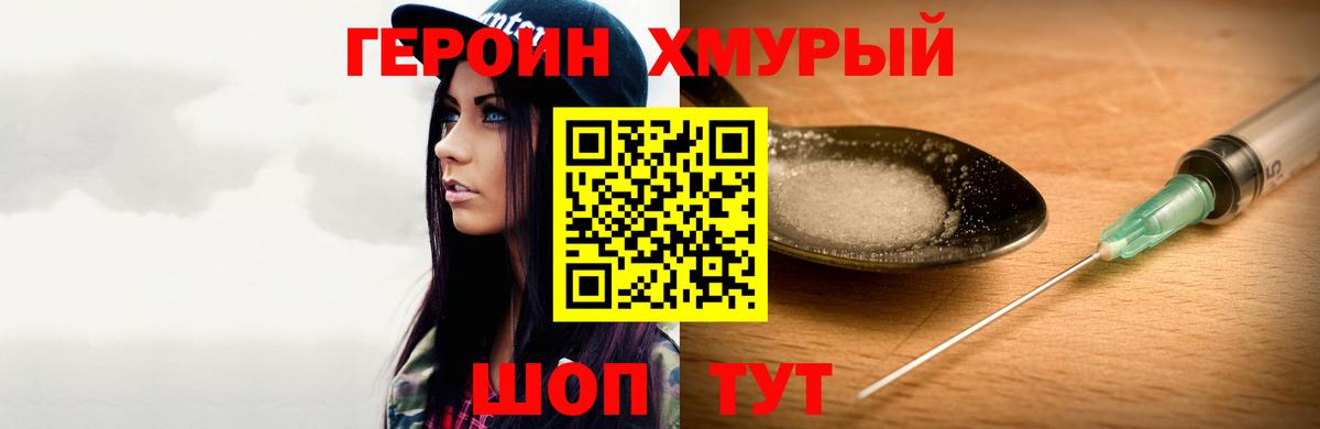 Героин хмурый  Вход с VPN  Кызыл 