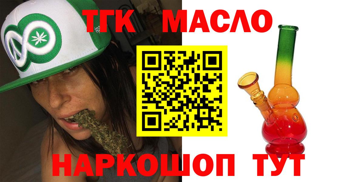 ТГК гашишное масло Кызыл